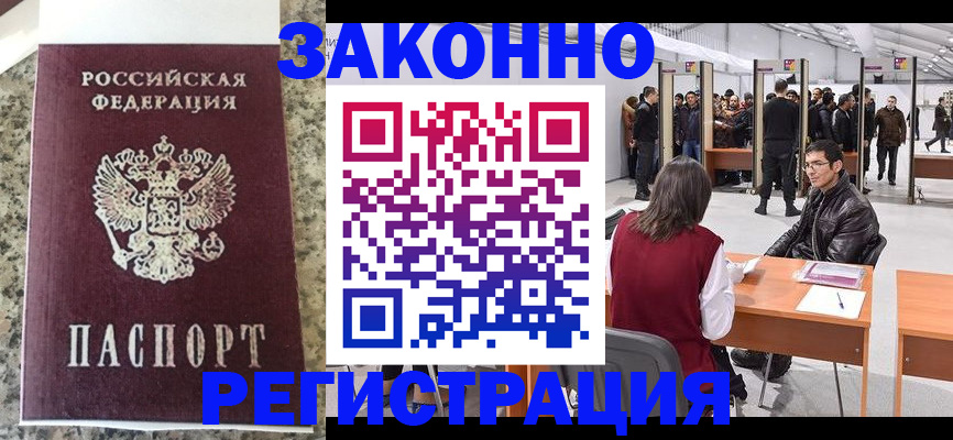 временная прописка в Нарьян-Маре